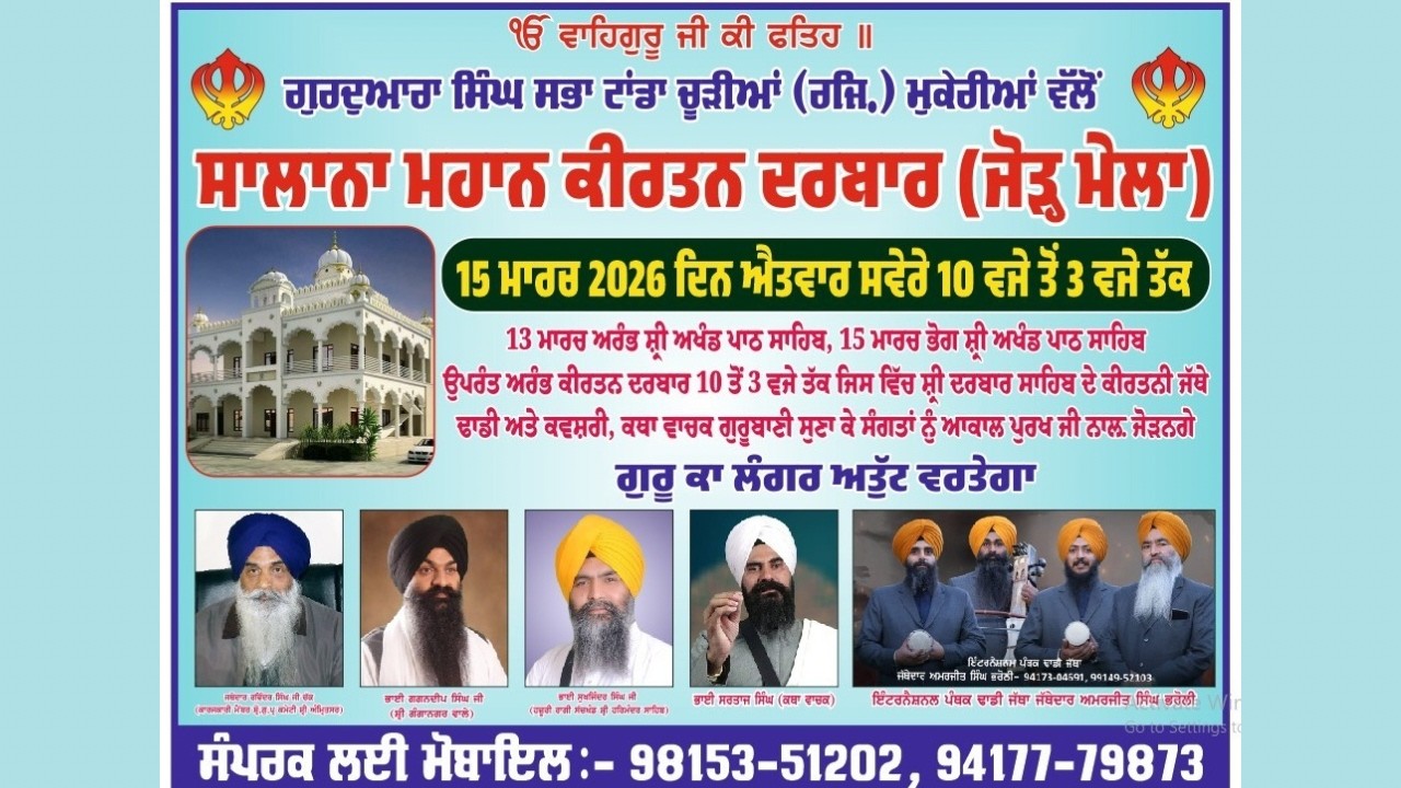 🛑LIVE || ਸਾਲਾਨਾ ਮਾਹਨ ਕੀਰਤਨ ਦਰਬਾਰ ( ਜੋੜ੍ਹ ਮੇਲਾ)2026