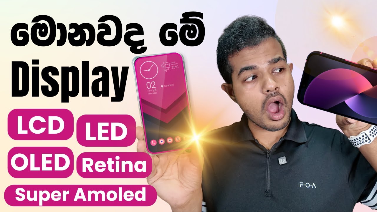 Display වර්ග නොදැන Phones ගන්න එපා ! | Display Types Explained (LCD vs AMOLED)