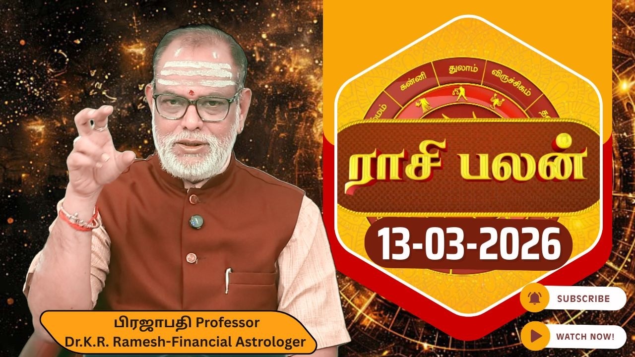 இன்றைய ராசி பலன் 13.03.2026 | Today Rasi Palan | Tamil Rasipalan @asminfo | Daily Tamil Horoscope