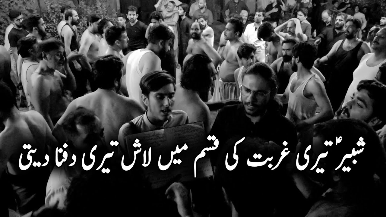 Shabbir Teri Ghurbat Ki Qasam Main Lash Teri Dafna Deti | Anjuman Ghulaman e Batool Islamabad