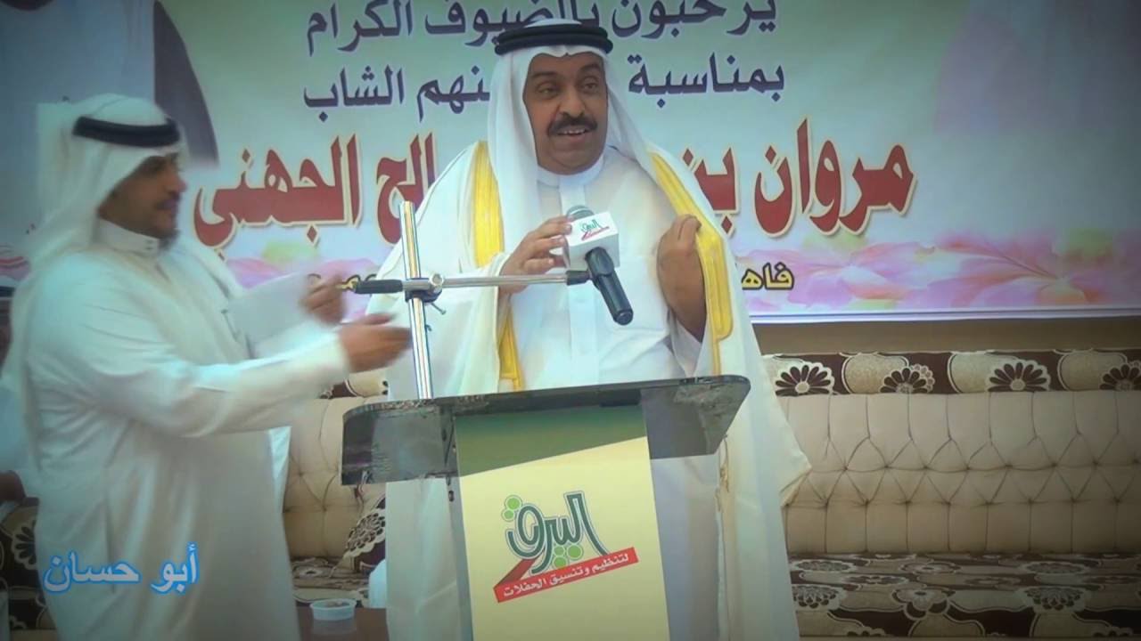 حفل زفاف مروان محمد صالح الجهني