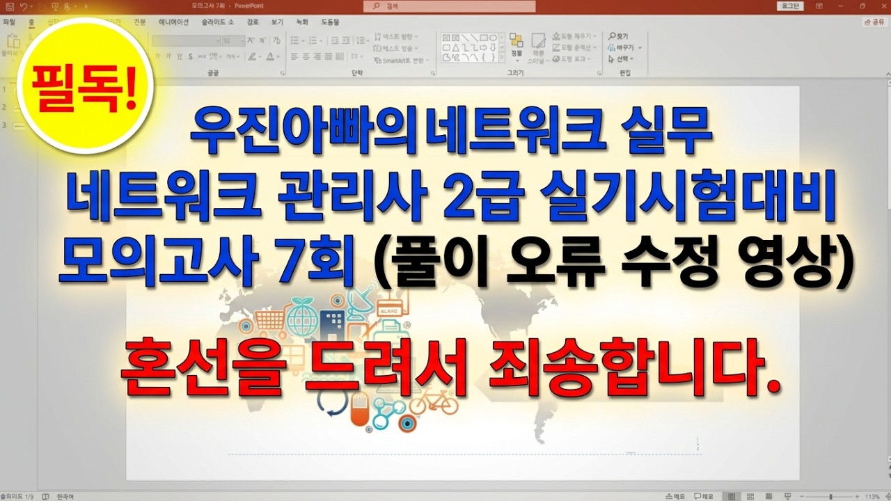 네트워크관리사  2급 실기 모의고사 7회 오류수정 영상 #모의고사 #네트워크관리사 #오류수정 #혼선을_드려서_죄송합니다.