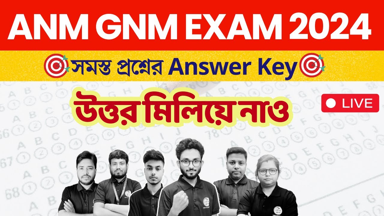 ANM & GNM Exam 2024 Answer Key | সঠিক উত্তর মিলিয়ে নাও | ANM GNM Question Paper 😍WBJEE