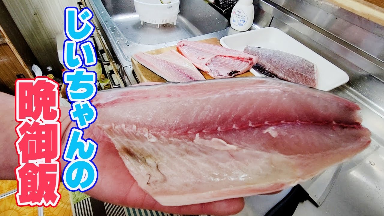 【爺ちゃんの晩ご飯】金目鯛・ハタ・サバを使って、丼ものとお鍋を作ったよ！