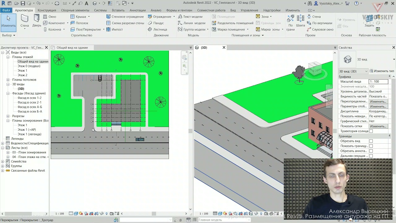 [Курс Быстрый старт в Revit] Размещение антуража на ГП