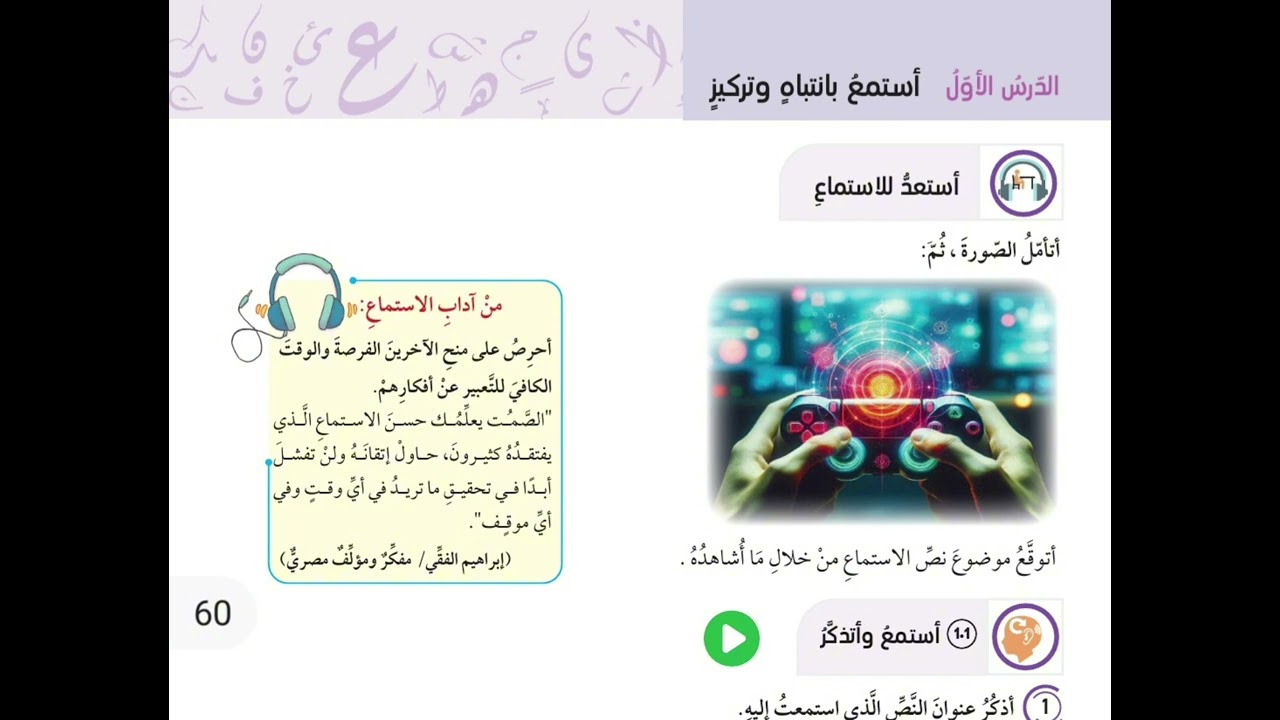 الصف الثامن: نص استماع الوحدة الثامنة تكنولوجيا العصر كتاب الطالب الفصل الثاني