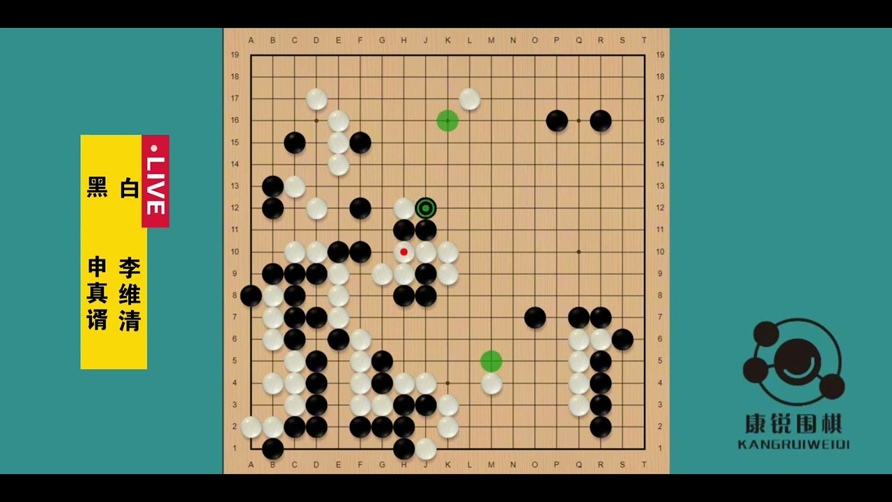 烂柯杯8强申真谞VS李维清（非常遗憾的一局）