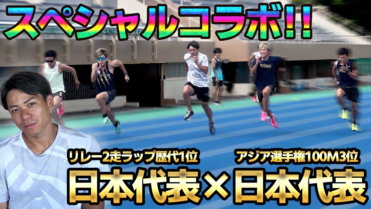 【白石黄良々選手コラボ】セット走のタイムが凄いことに...。川面さん大絶賛の前捌き！【陸上】