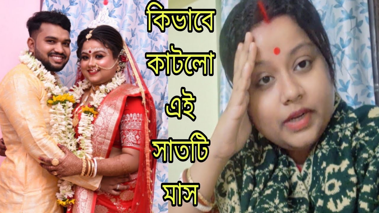 ৭ মাস পর আজ সত্যিটা বলতে বাধ্য হলাম! আমাদের বিবাহিত জীবন আসলে কেমন কাটছে?