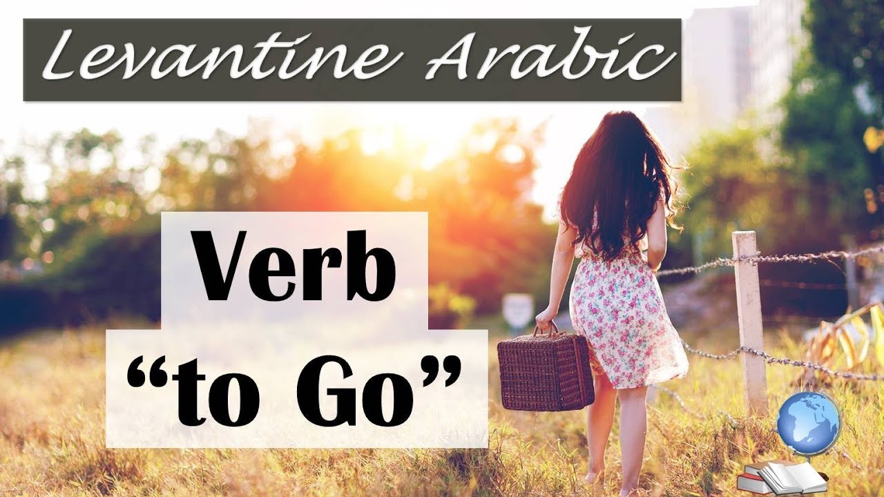 Verb to Go in Arabic راح، يروح، رايح - Levantine Arabic Verbs
