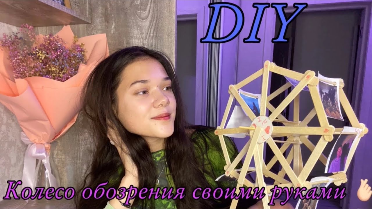 ДЕЛАЮ КОЛЕСО ОБОЗРЕНИЯ ИЗ ПАЛОЧЕК ДЛЯ МОРОЖЕНОГО 🫰🏻✂️🎀💗