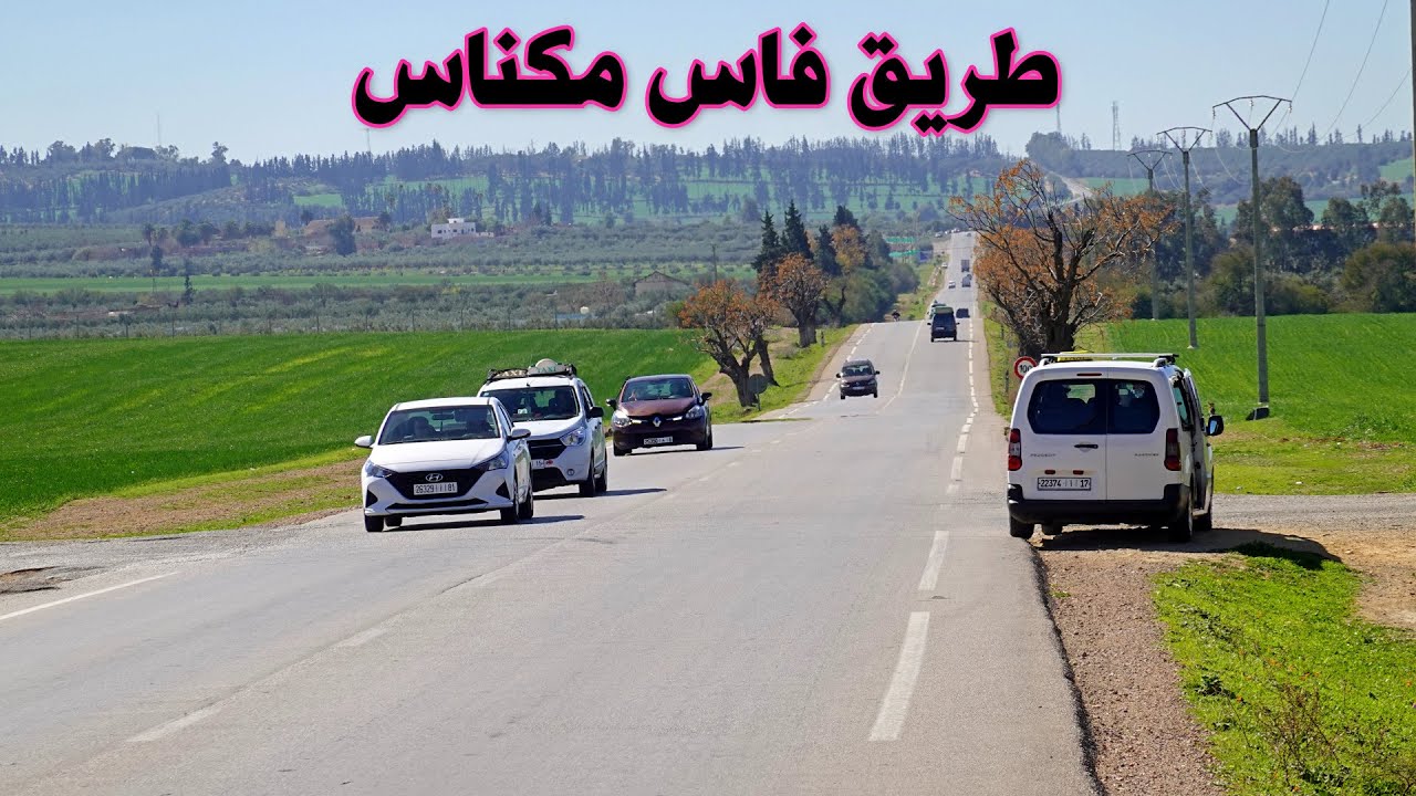 الطريق الوطنية فاس مكناس طبيعة ساحرة ROAD FROM FES TO MEKNES