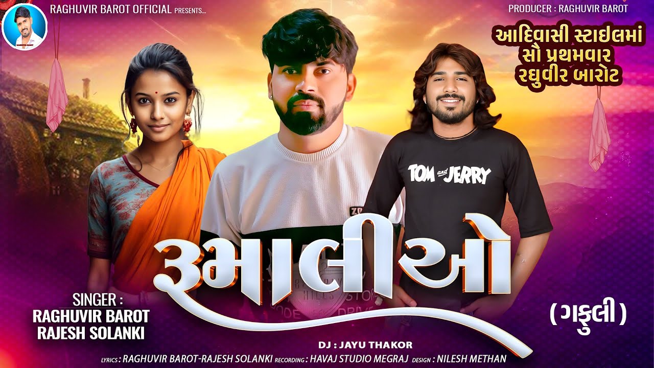 RUMALIYO || New Gafuli Song ||Raghuvir barot ||Rajesh Solanki ||New gafuli song 2025