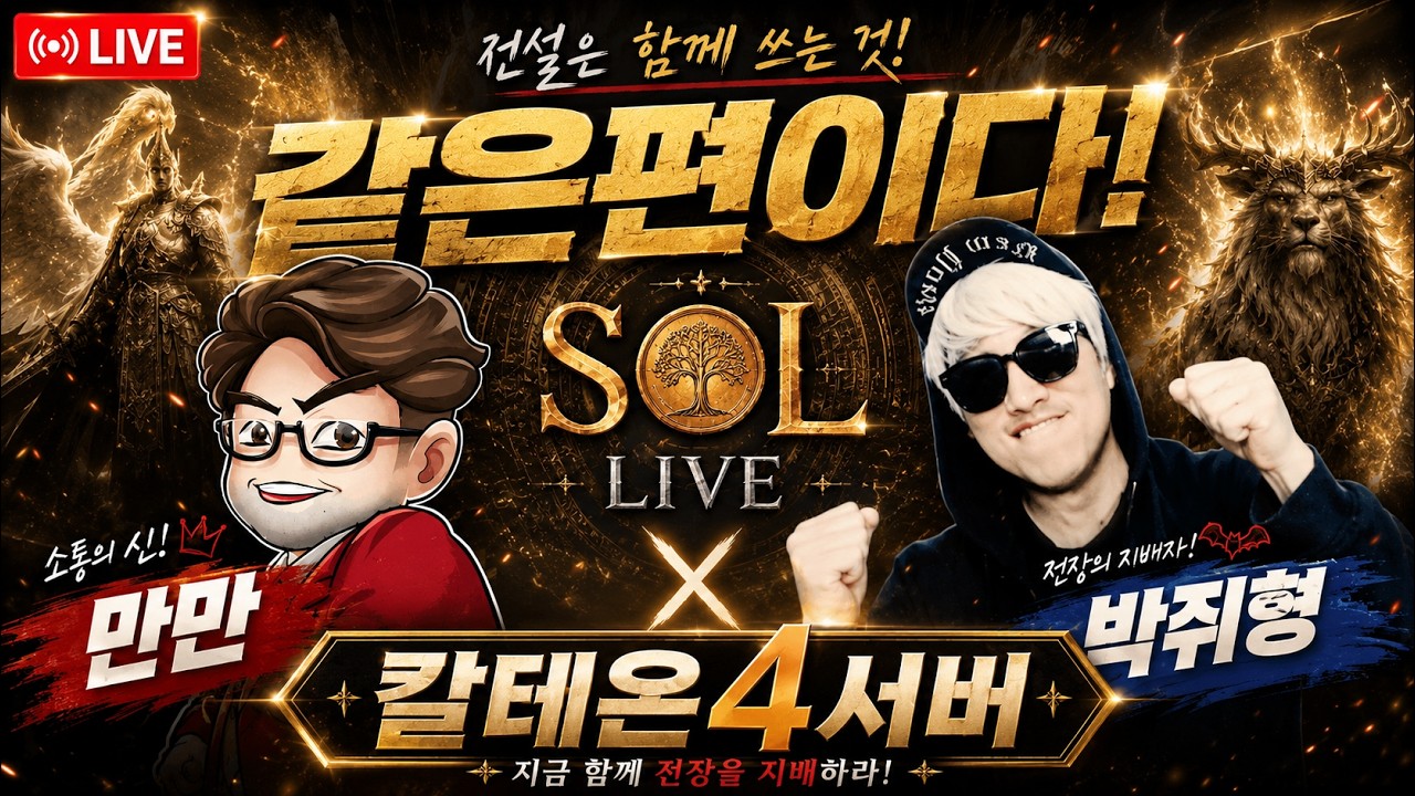 솔 인챈트 칼테온4서버 만만이랑 시작! 오픈런 #SOL:enchant #솔인챈트 #SOL #쏠 #솔 #MMORPG #넷마블신작 #알트나인 #넷마블 #신작게임 #칼테온4