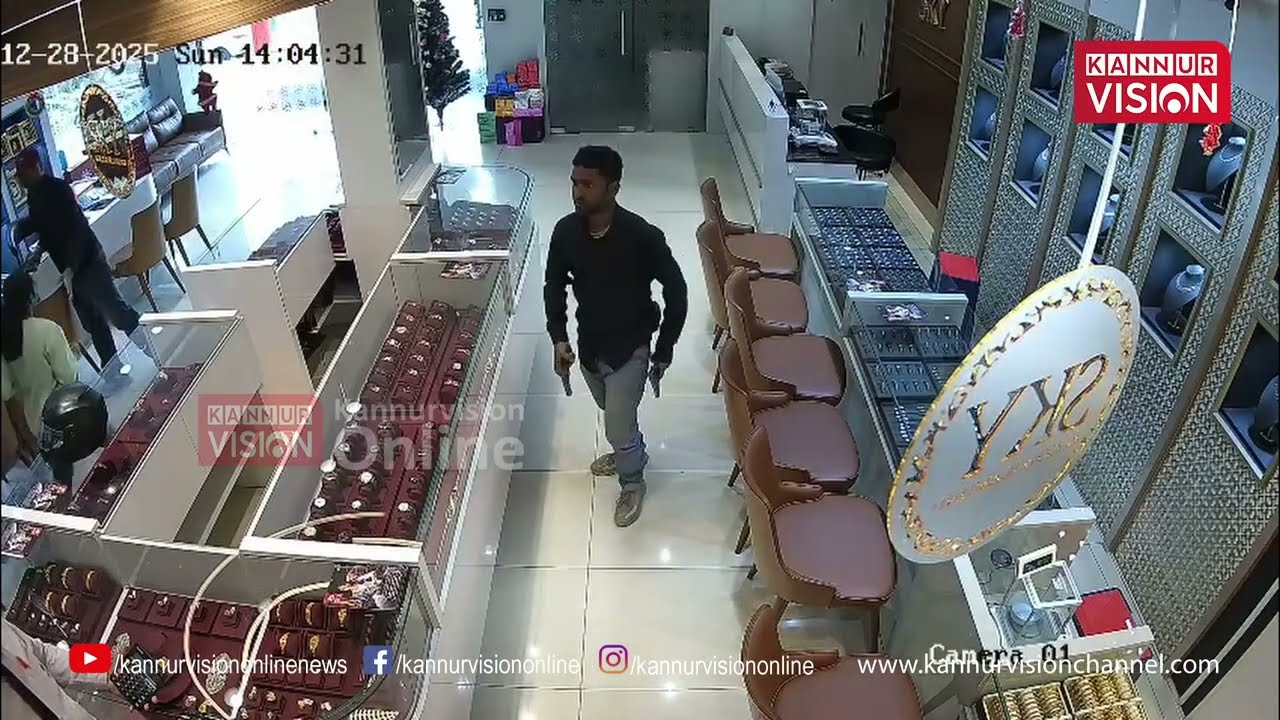 തോക്കുധാരികളായ കവർച്ചാ സംഘം ജ്വല്ലറി കൊള്ളയടിച്ചു: ദൃശ്യങ്ങൾ | jewellery theft | Sky Gold