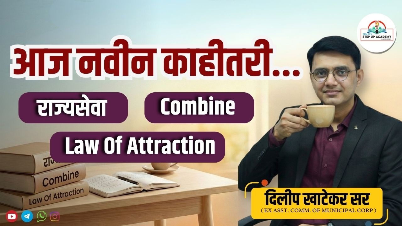 🔴 LIVE | आज काहीतरी नवीन! Rajyaseva + Combine + Law Of Attraction | Dilip Khatekar Sir