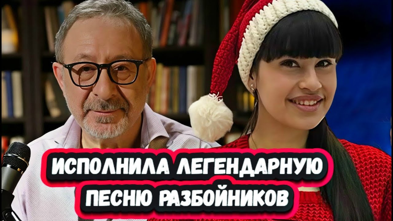 Дух захватывает! Это обсуждали все! Диана Анкудинова исполнила   песню из Бременских музыкантов