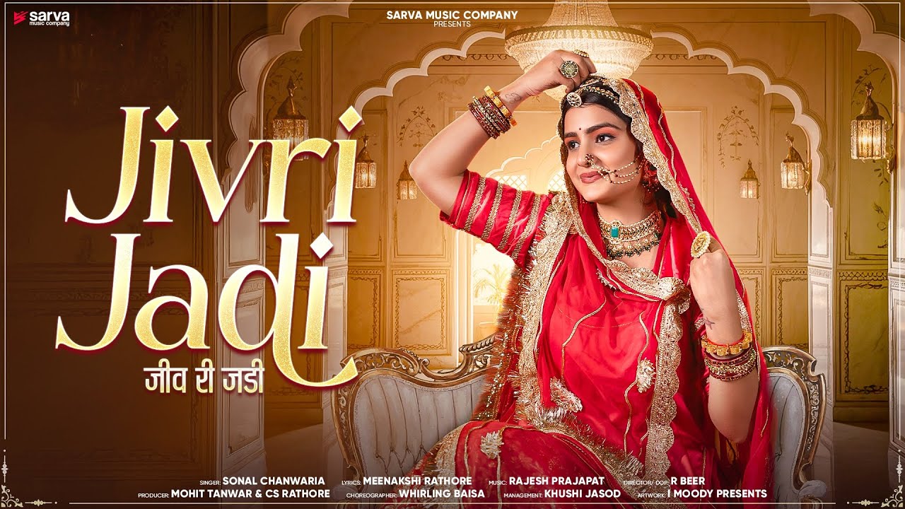 Jivri Jadi | जीव री जडी | Radha Kanwar | Sonal | New Rajasthani Song 2025@SarvaMusicCompany