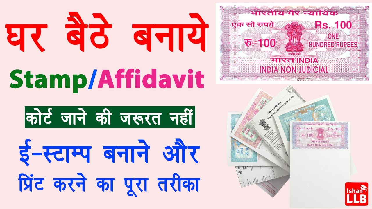 Online stamp paper kaise nikale | Print e stamp paper online | stamp paper kaise banaye online