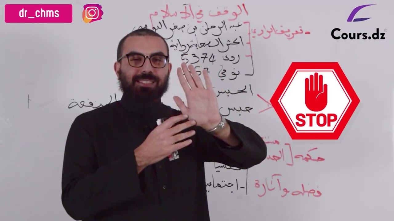 شريعة 11| الوقف في الاسلام بكالوريا 2026