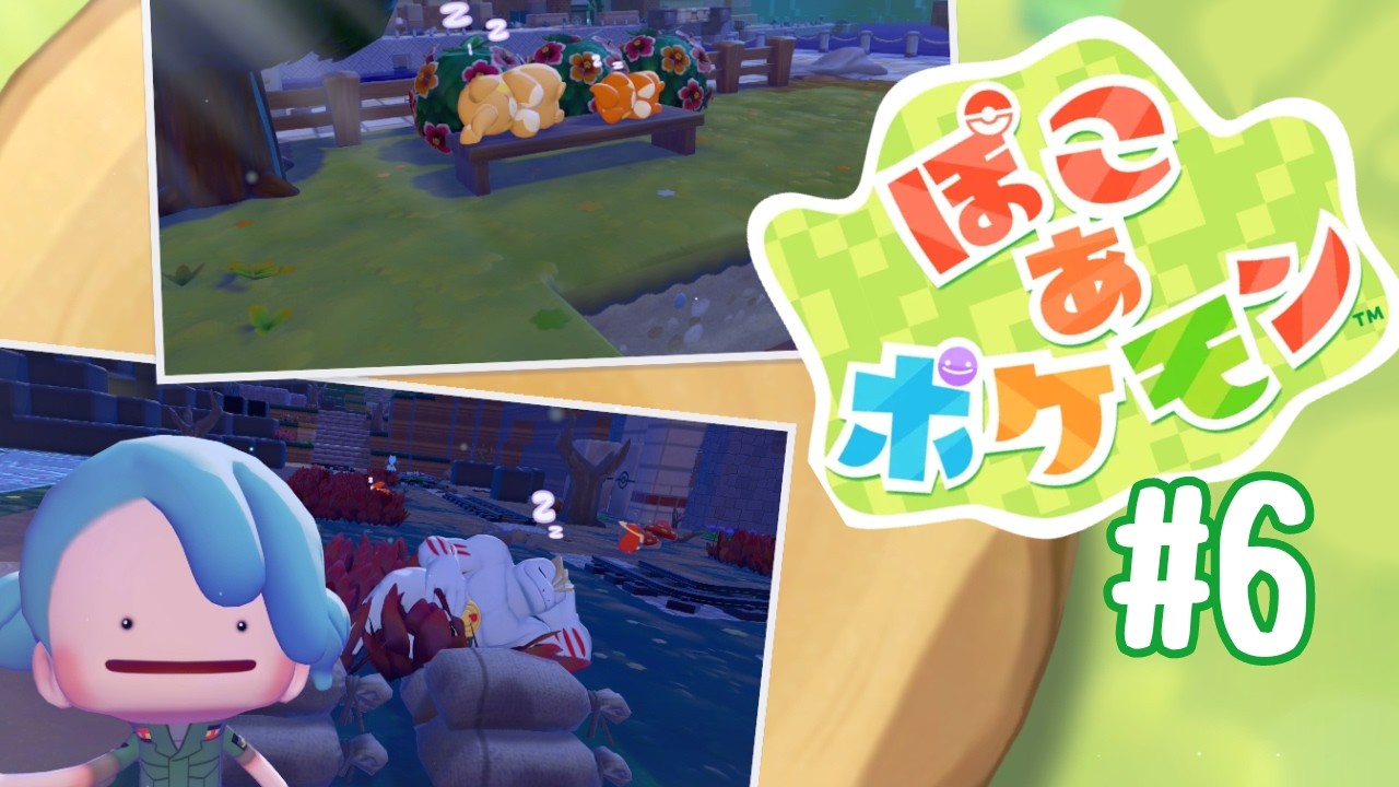 【ぽこ あ ポケモン】　ポケモンセンターをたてよう！　#6　#vtuber #小包ゆき