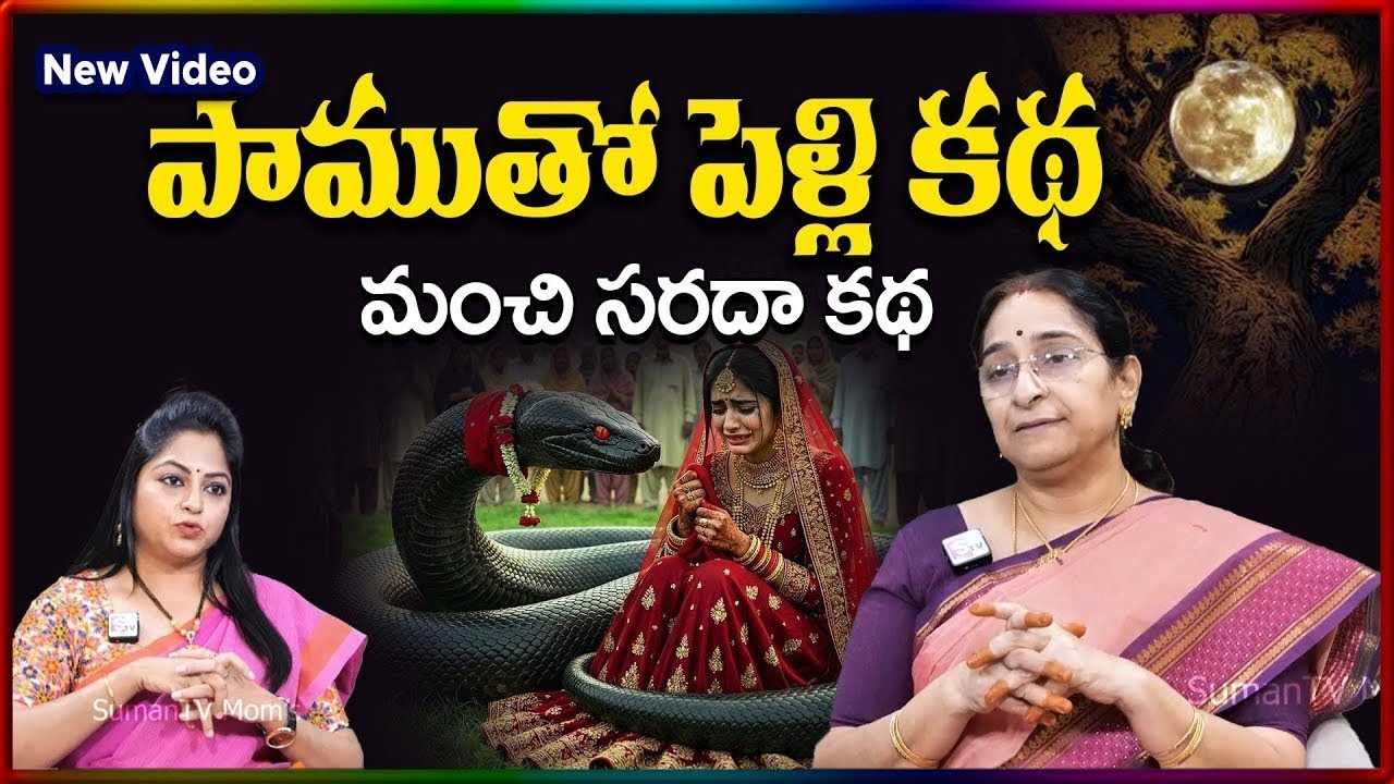 Ramaa Raavi NEW Janapada Kathalu | BEST MORAL STORIES | Ramaa Raavi New Stories | SumanTV