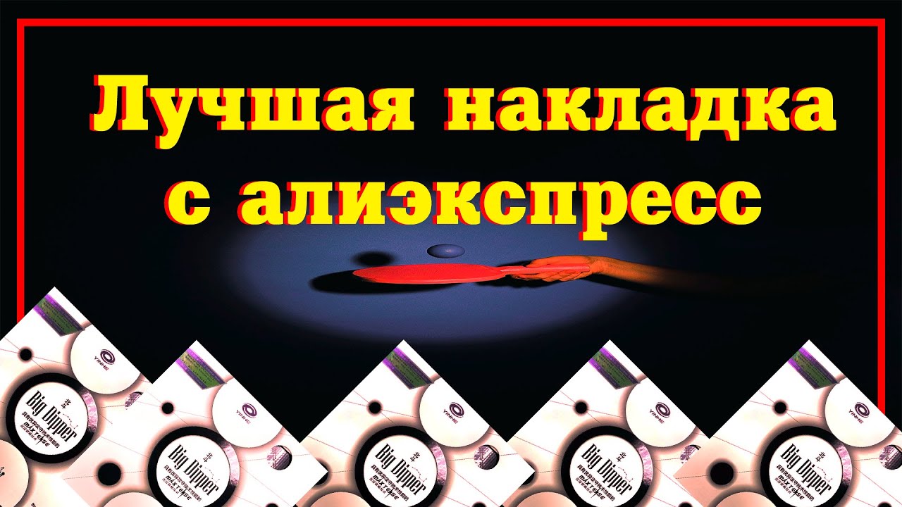 обзор yinhe big dipper 38&deg;