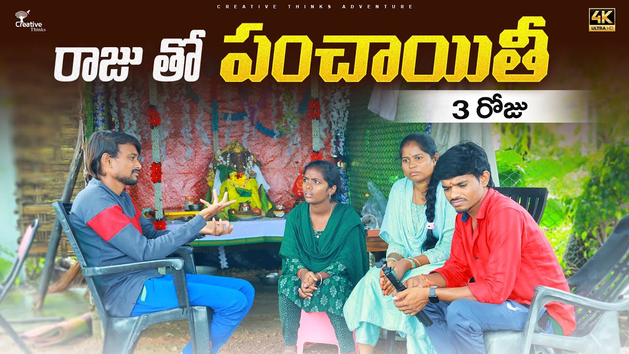 మన రాజుకు ఎం అయ్యింది Vinayaka Chavithi  3 Day  | Shree Videos