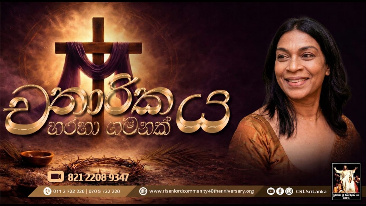 Day 06 | චතාරිකය හරහා යන ගමන | Lent Sinhala | 26th Feb 2026 | CRL