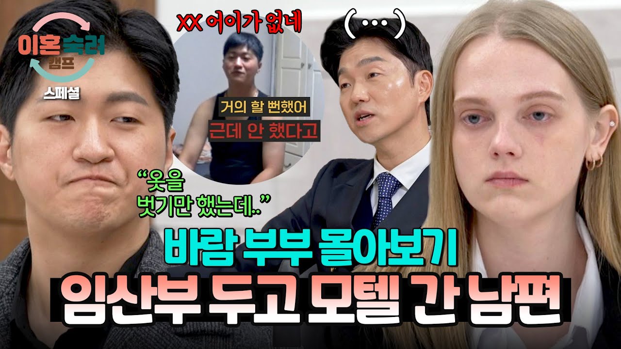[스페셜] (3시간 몰아보기) 임산부 두고 외도만 3번 ;; 다른 이성들에 눈돌리고 아내에게 성적 모욕까지 한 바람 남편💢 | 이혼숙려캠프