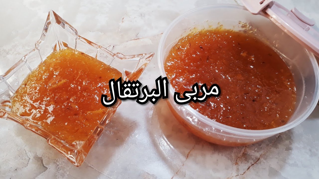 حضري اسهل مربى بالبرتقال🍊(المعجون)بطريقة جد محترفة وبسيطة