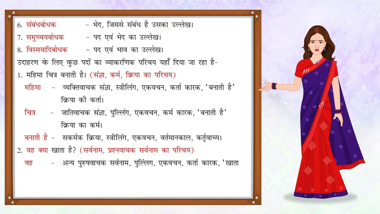 Pad Parichay | पद-परिचय | Hindi Grammar for Class 8