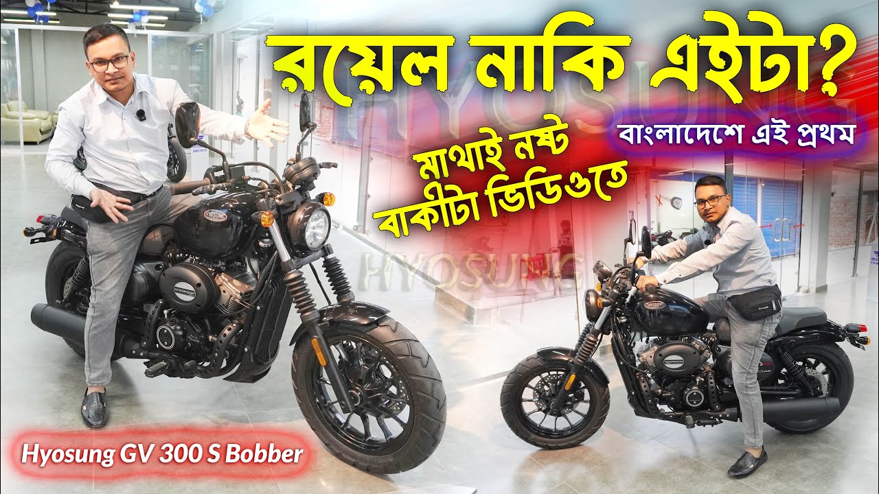 Hyosung GV 300 S Bobber bike now in Bangladesh