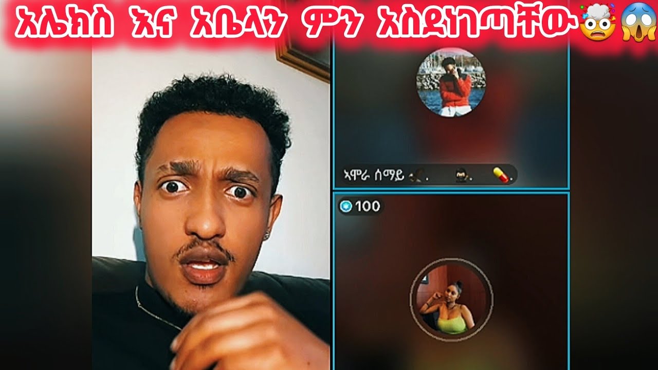 🛑አሌክስ እና አቤላን ምን አስደነገጣቸው🤯😱#daisy #daisytamrat #alexanddaisy #ዴዚታምራት @daisycookingshow