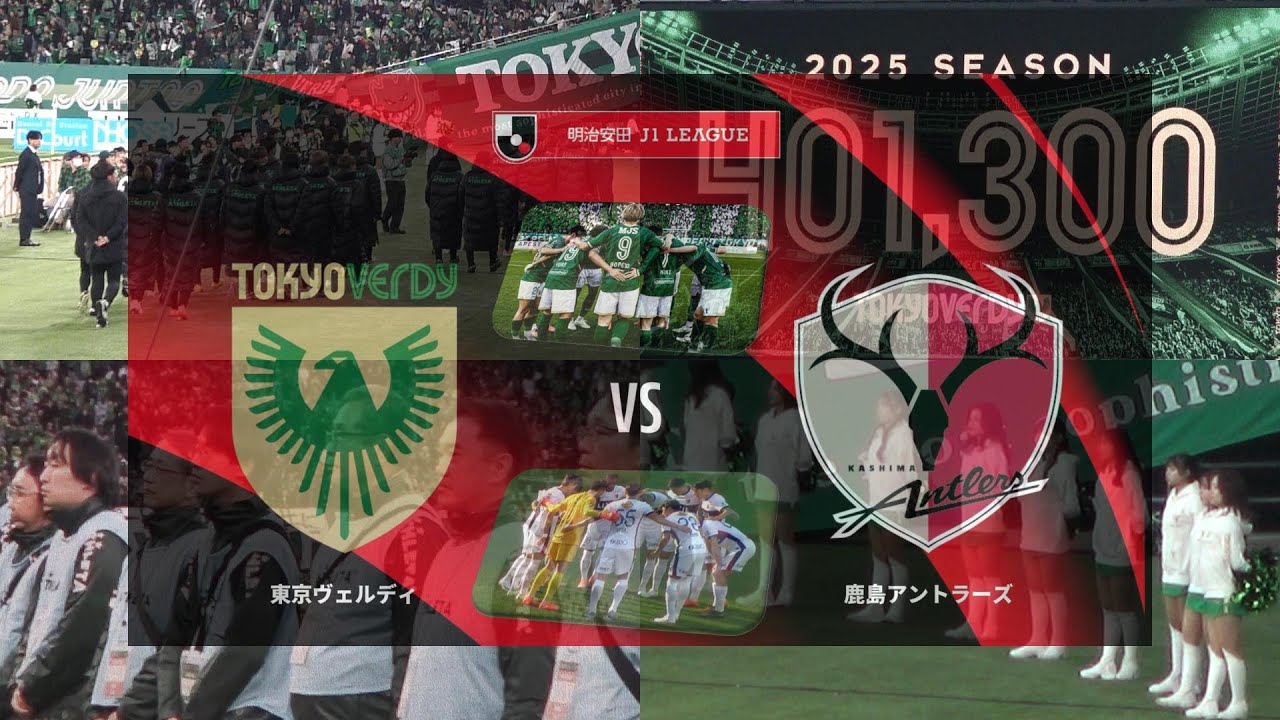 【Jリーグ2025年第37節:東京ヴェルディVS鹿島アントラーズ】ホーム最終戦セレモニー