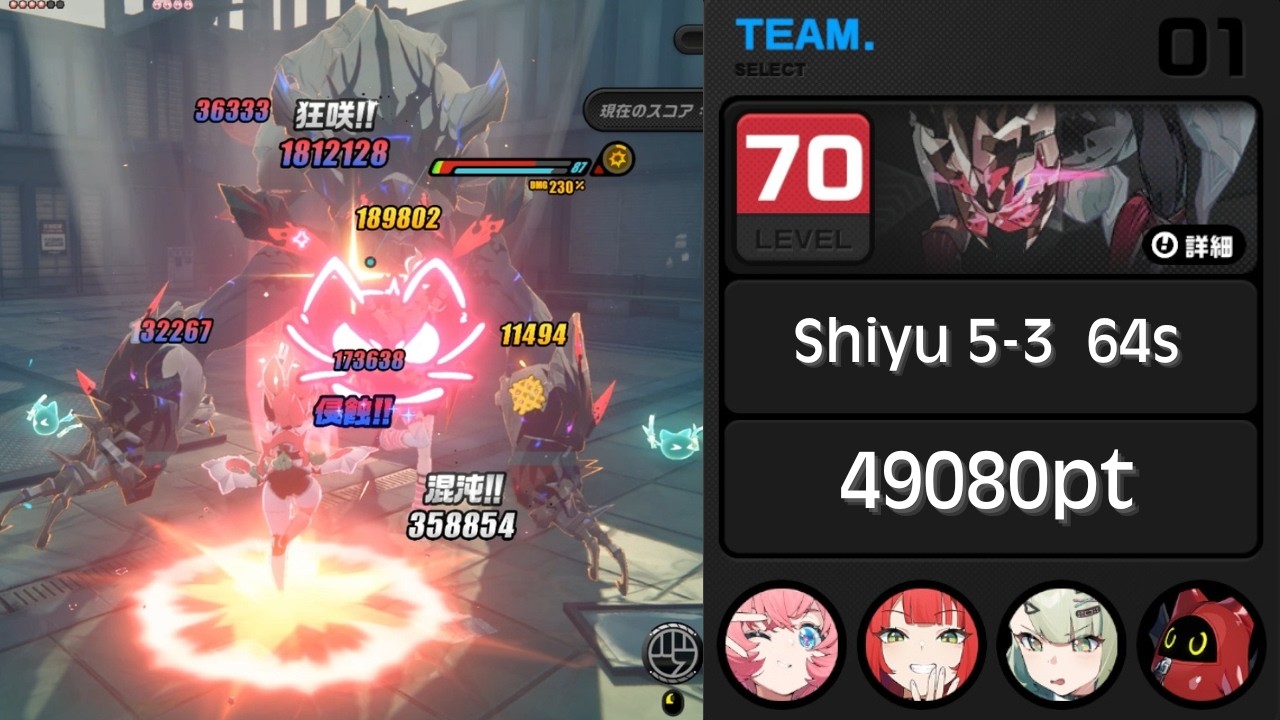 アリアvsミアズマサソリ 64秒 49080pt - 激変5(2/20～) - ゼンレスゾーンゼロ