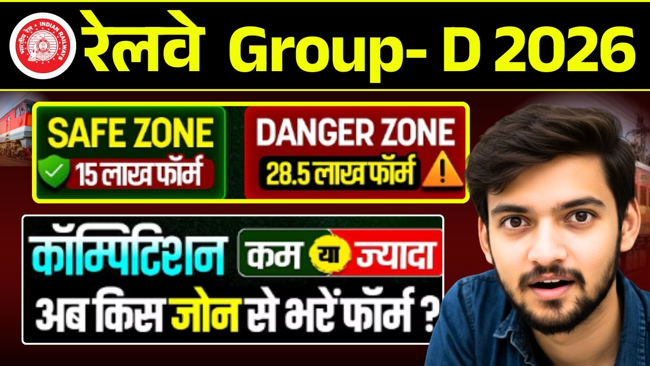 RRB Group D Safe Zone 2026 | RRB Group D Safe Zone Vs Danger Zone 🔥| RRB Group D Total Form Fill Up