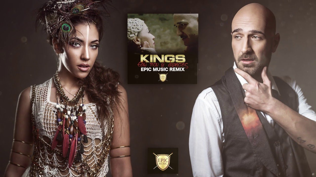 KINGS - Εδώ Που Μ'άφησες - Epic Music Remix - Official Lyric Video