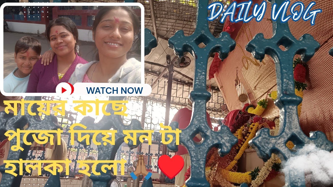 মা ওলাইচন্ডি তলায় পুজো দিয়ে মন টা একটু হালকা হলো🙏🏽♥️
