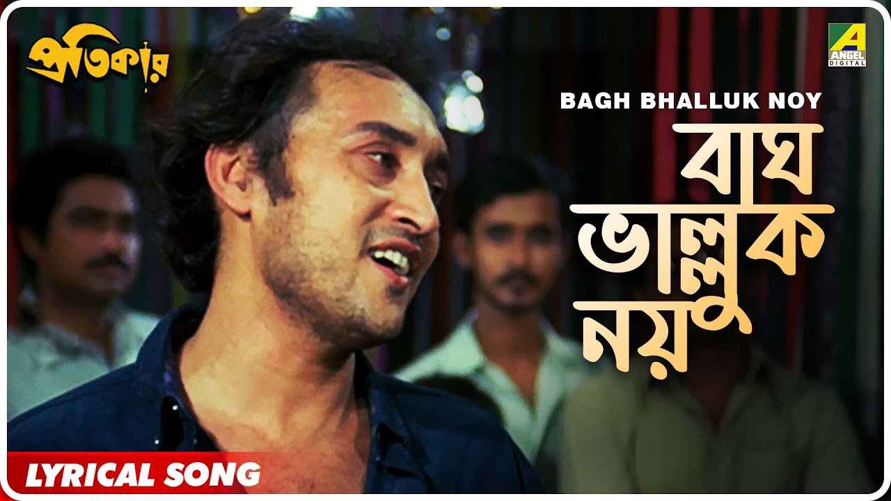 Bagh Bhalluk Noy | Pratikar | Bengali Movie Song | Bappi Lahiri