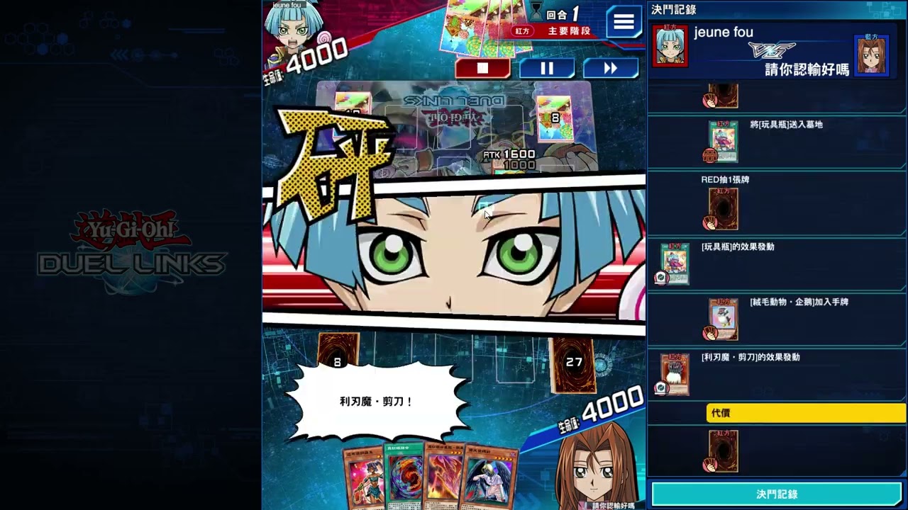 【Yu Gi Oh! DUEL LINKS】 川井靜香VS紫雲院素良