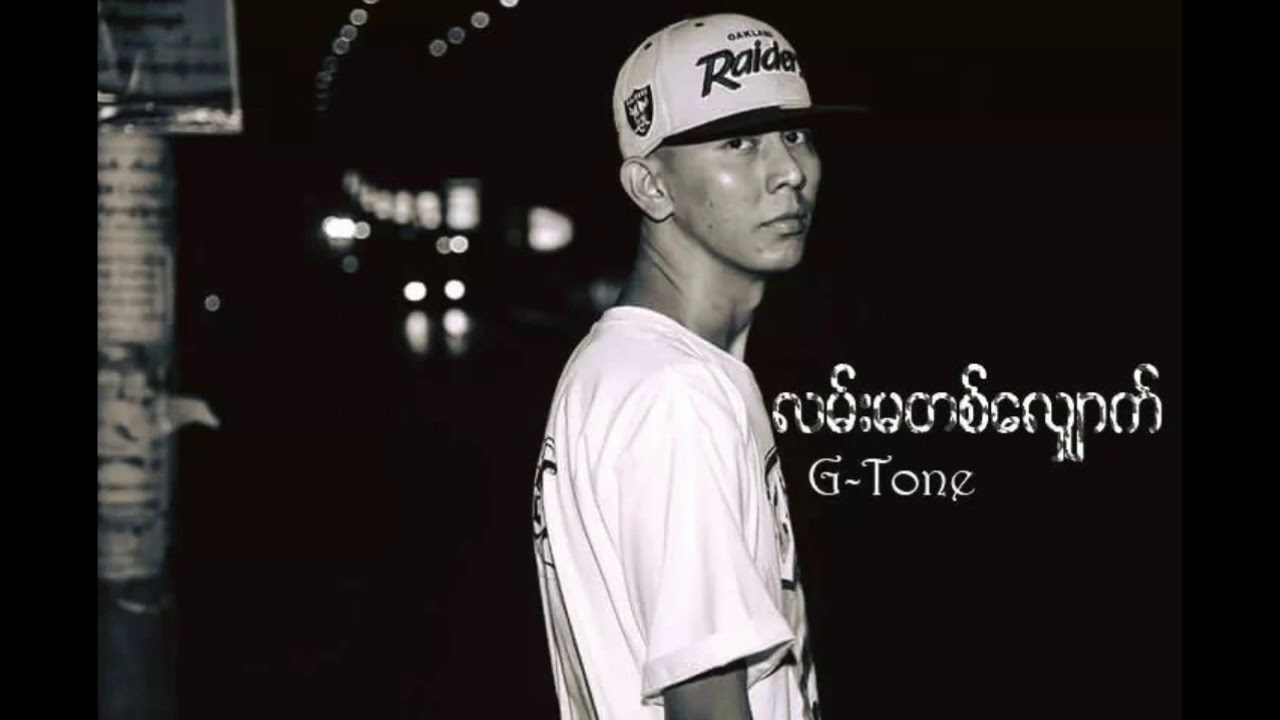လမ္​းမတ​ေလွ်ာက္​ G- Tone