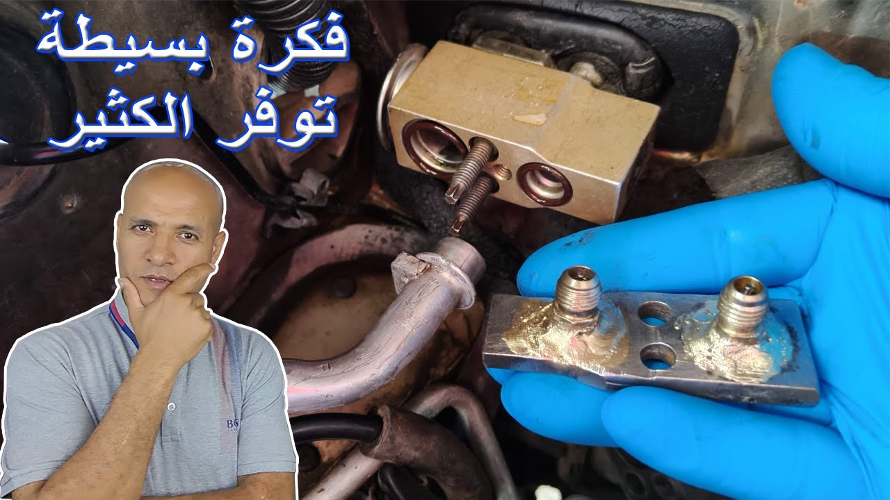 حصريا طريقة اختبار تسرب الفريون من ثلاجة مكيف السيارة قبل فكها
