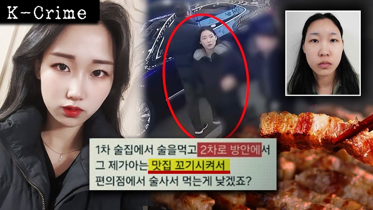 역대급 사이코패스 강북 모텔 연쇄살인마 김소영 