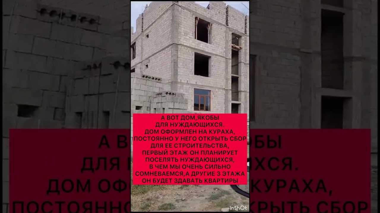 Абу Курах..... имущество приобретенное Курахом на ворованные деньги  от благотворительности