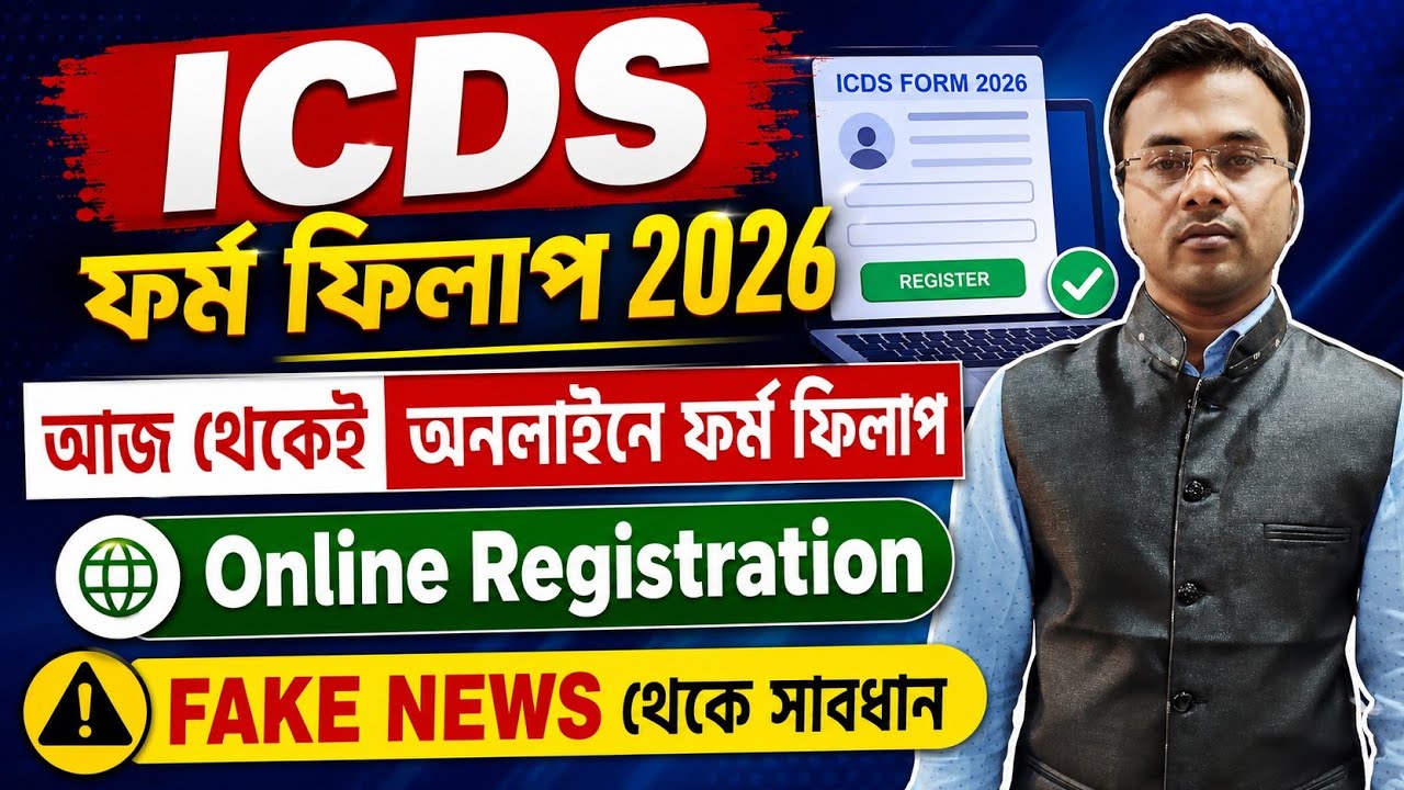 WB ICDS 2026 Form Fill-up Start | Official Notification | ICDS Registration | WB Anganwadi Worker