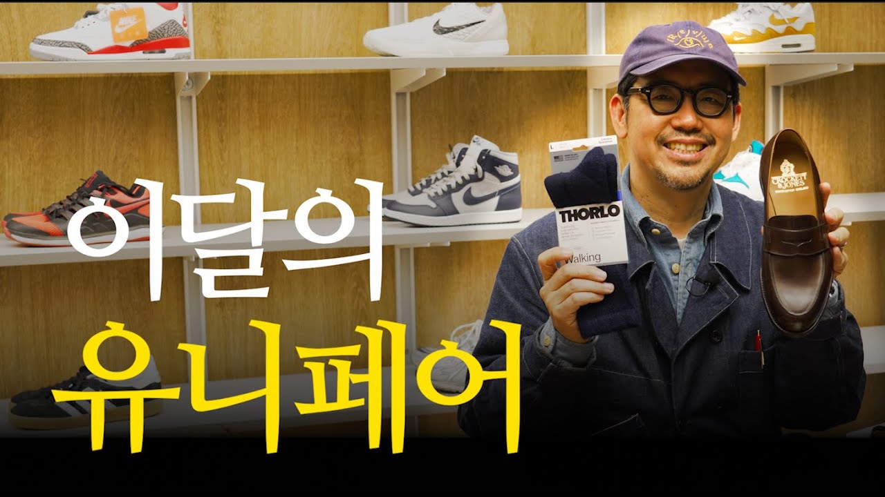 이달의 유니페어 l 토이즈맥코이, 본쿠라, 크로켓앤존스, 코히어런스, 낫싱, 톨로..