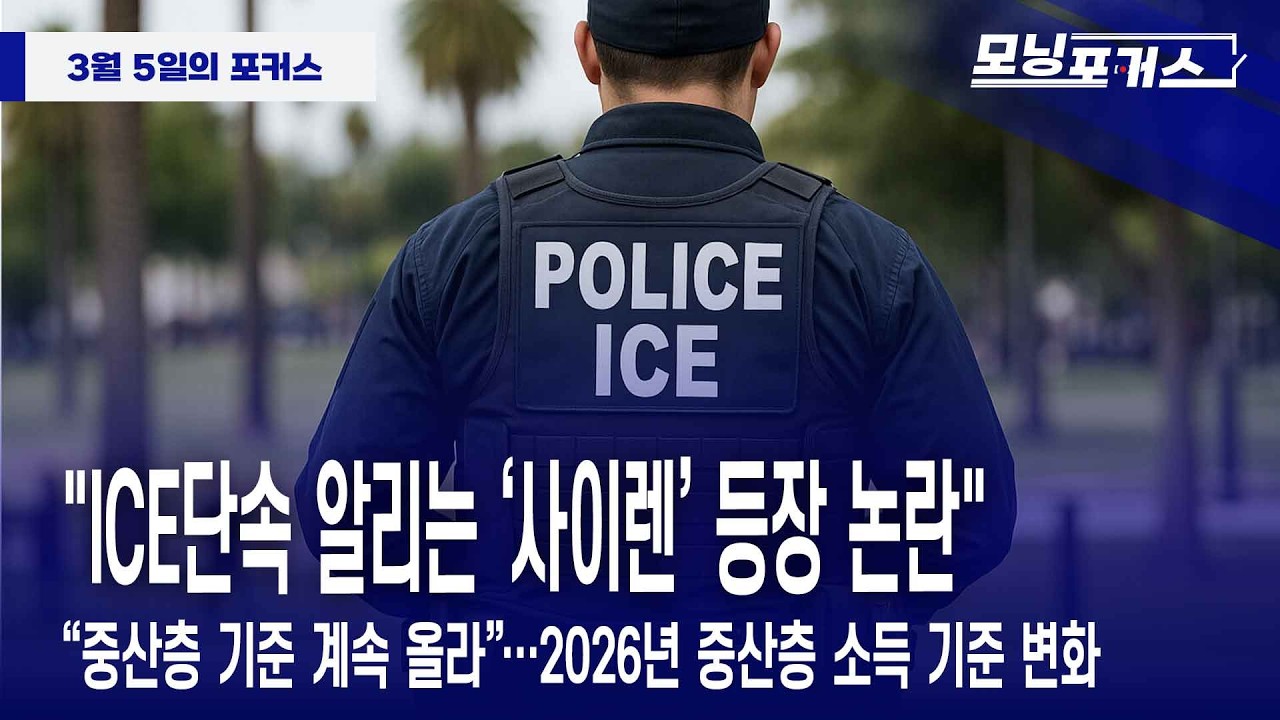 [모닝포커스] 인사이드 아메리카- 