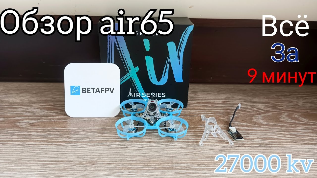Обзор дрона air 65. Air 65 racing.