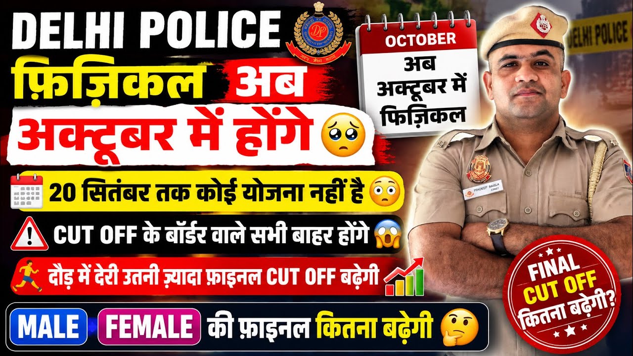 DELHI POLICE PHYSICAL UPDATE AND EXPECTED MALE FEMALE FINAL CUT OFF 🤩